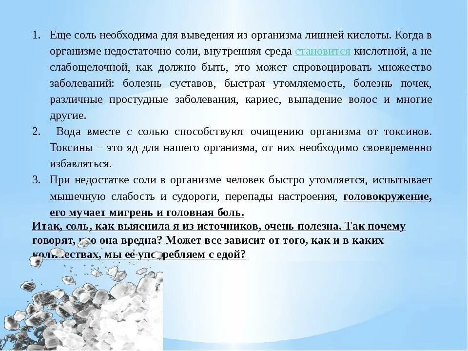 Можно есть соль. Как вывести соль из организма. Вывод солей из организма. Вывод соли из организма. Вывод лишней соли из организма.