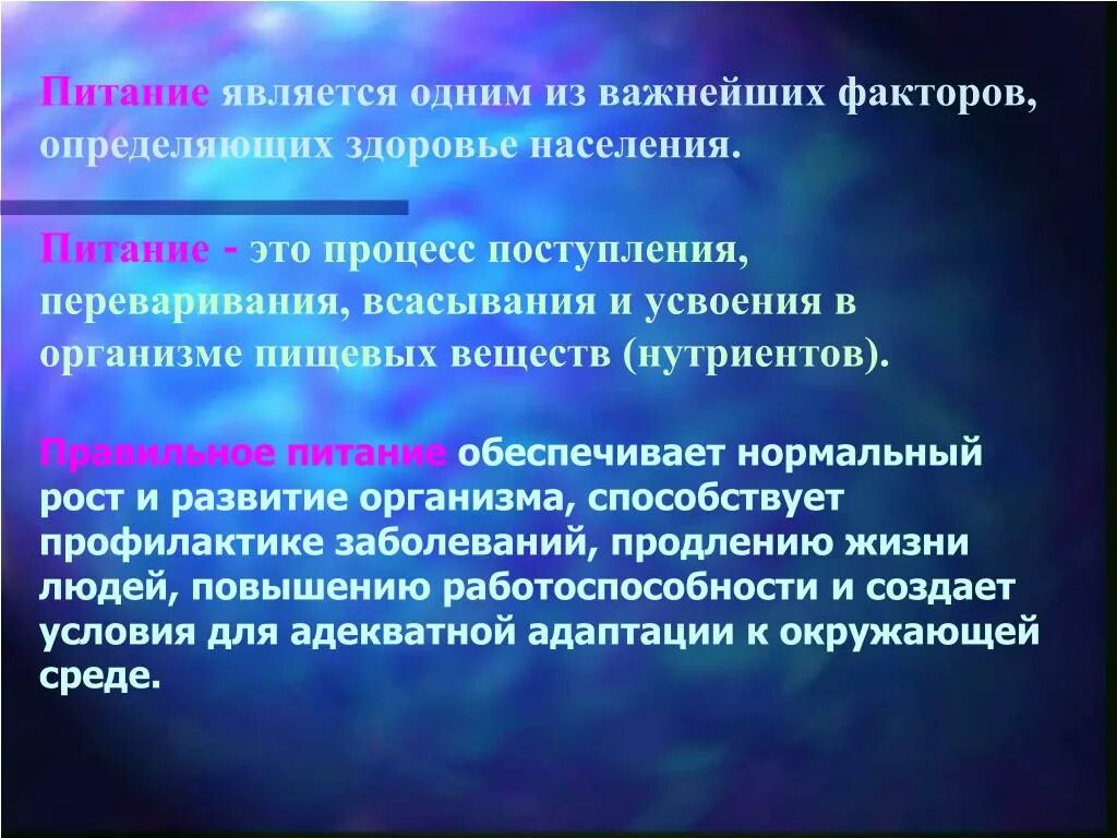 Факторы пищевого заболевания. Факторы питания. Питание является фактором. Факторы здоровья питание. Факторы влияющие на питание.