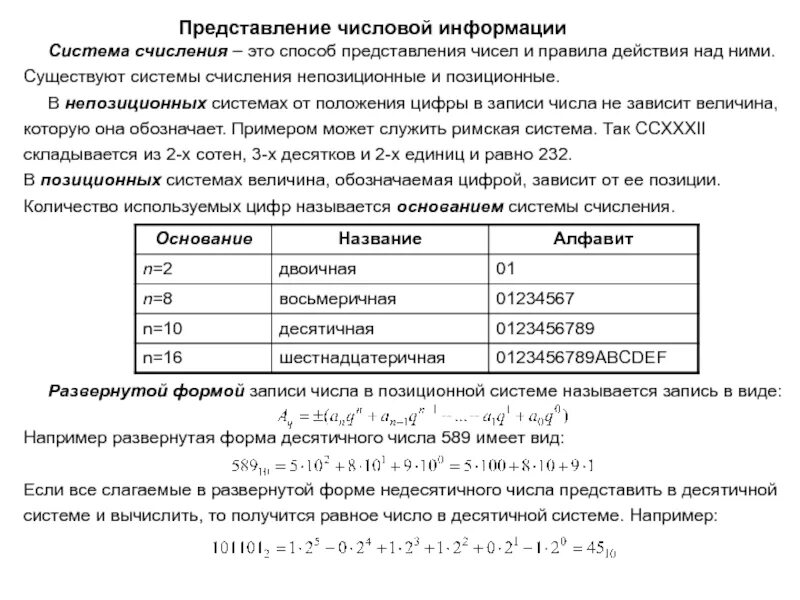 Примером текстовой информации может служить ответ информатика
