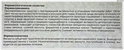 Черный кал после приема де нола