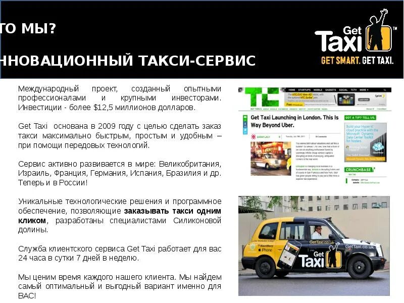 Такси бен гурион вечер. Такси москва. Желтая машина такси. 366 get такси. В центр москвы на такси.