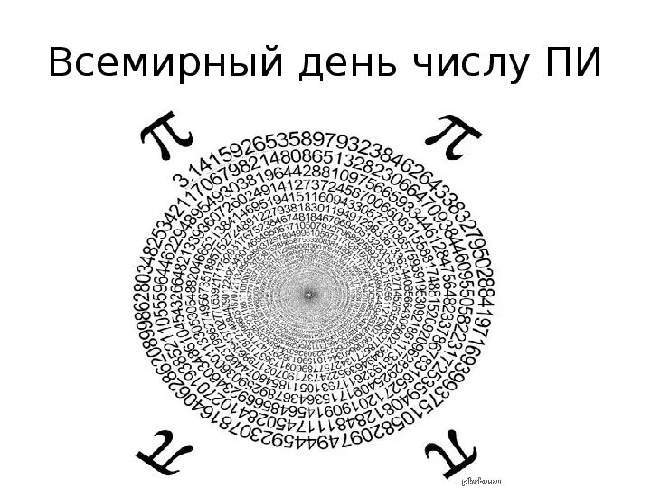 День числа пи. Празднование дня числа пи. Всемирный день числа пи. Поделка на тему число пи. Когда день числа пи