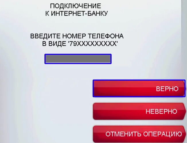 УБРИР номер телефона. Сменить номер Банкомат УБРИР. Во по номеру карты Уральский банк реконструкции и развития. Ввод номер 11. Убрир личный кабинет телефон