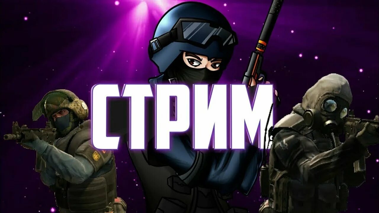 Стрим games. Стрим игры стандофф. Стрим стандофф 2. Картинка для стрима по играм. СКИЛЛ стандофф.