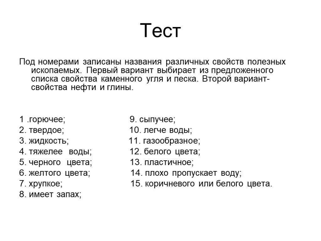 Полезные ископаемые 3 класс окружающий мир тест. Тест полезные ископаемые 3 класс. тест по полезным ископаемым. проверочная работа полезные ископаемые. тест с ответами по полезным ископаемым.