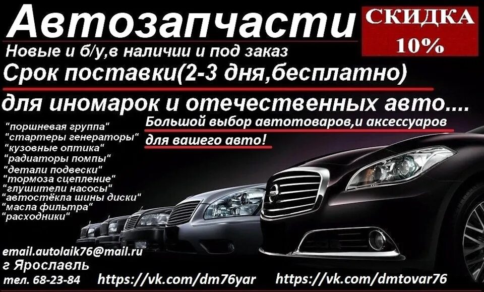 Запчасти для иномарок. Запчасти для иномарок реклама. Скидки на автозапчасти. Автозапчасти для иномарок и отечественных автомобилей баннер.