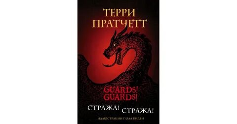Терри пратчетт к оружию аудиокнига