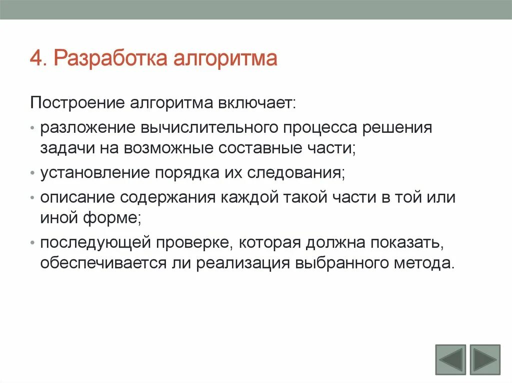 Разработка алгоритма решения задачи это. Разработка алгоритма решения поставленной задачи. Алгоритм составления алгоритма решения проблемы. Разработать алгоритм решения задачи.