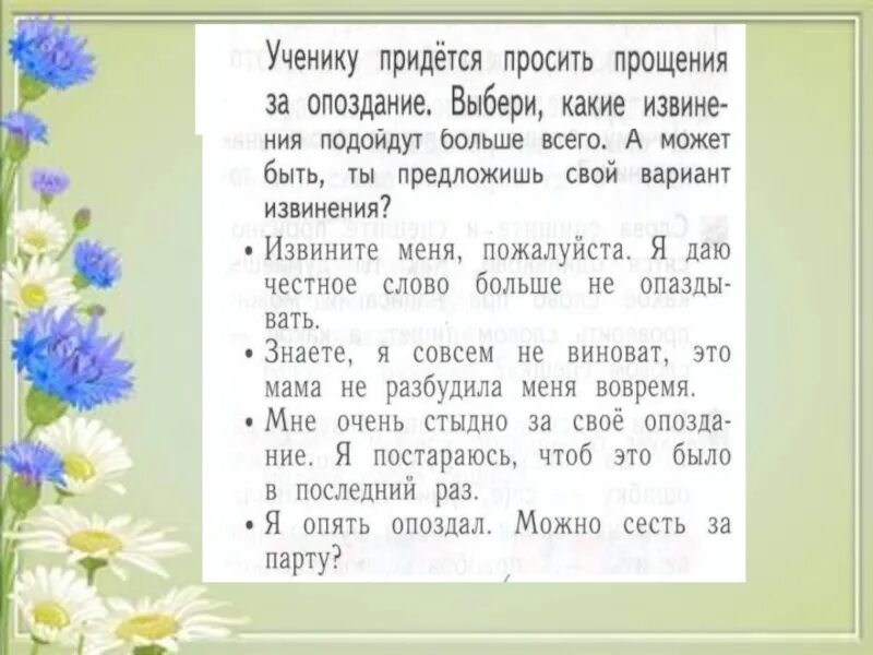 Как извиниться за опоздание на английском. Как по английски будет простите за опоздание можно войти в класс. Несколько вариантов извинения когда опоздал на урок. Извиниться за опоздание по английски. Извините за опоздание последний