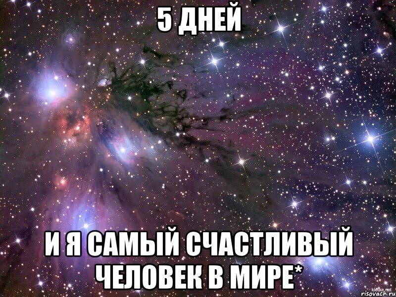 Самый белый самый счастливый самый самый. Самый белый самый счастливый самый самый. Я самая счастливая на земле. Сейчас я самая счастливая. Красивые надписи любимому.