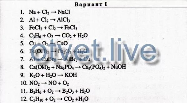 Cl2 fecl3 fe oh 3. Расставление коэффициентов na+cl2=nacl. na+cl2 уравнение. коэффициент fecl2+cl2----fecl3. na и cl2 реакция.