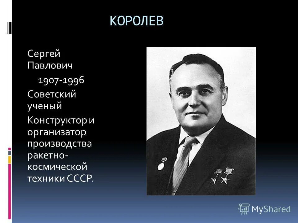 Королев сергей предприниматель. Королёв сергей павлович цитаты. Цитаты королёва сергея павловича. Королёв сергей павлович маленький. Цитаты королева сергея павловича.