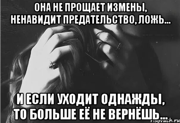 Слушать измена предательство. Простить предательство. Измена друга. Ложь предательство измена. Предала девушка цитаты.