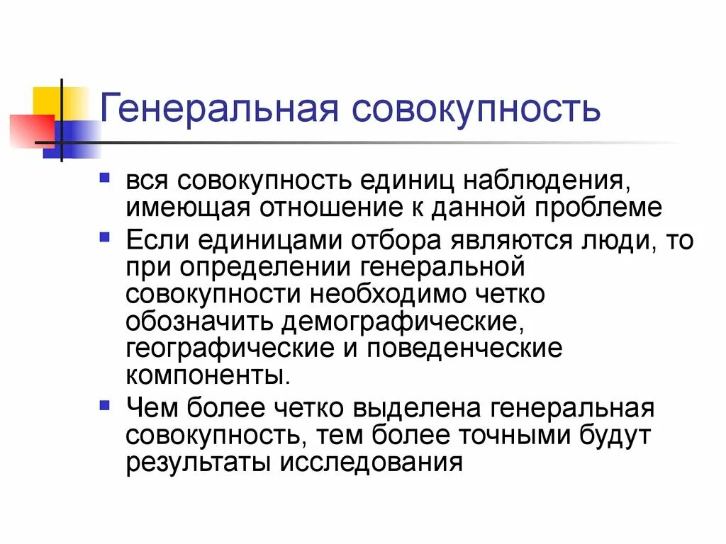 Стационарная совокупность. Генеральная совокупность. Генеральная совокупность и выборка. Неральной совокупности. Генеральная совокупность это в социологии.