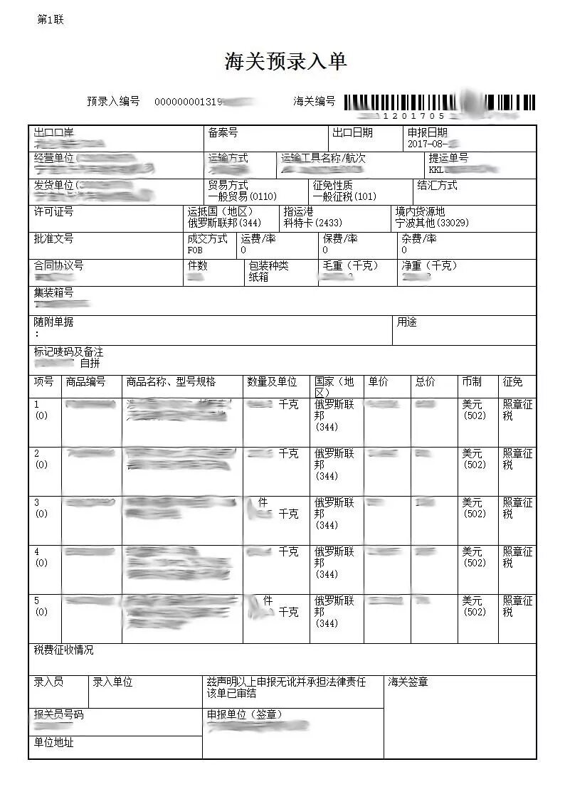 Таможенная декларация китай. Ex1 экспортная декларация китай. Экспортная таможенная декларация китайской народной республики. Грузовая таможенная декларация из китая. Таможенная декларация китай.