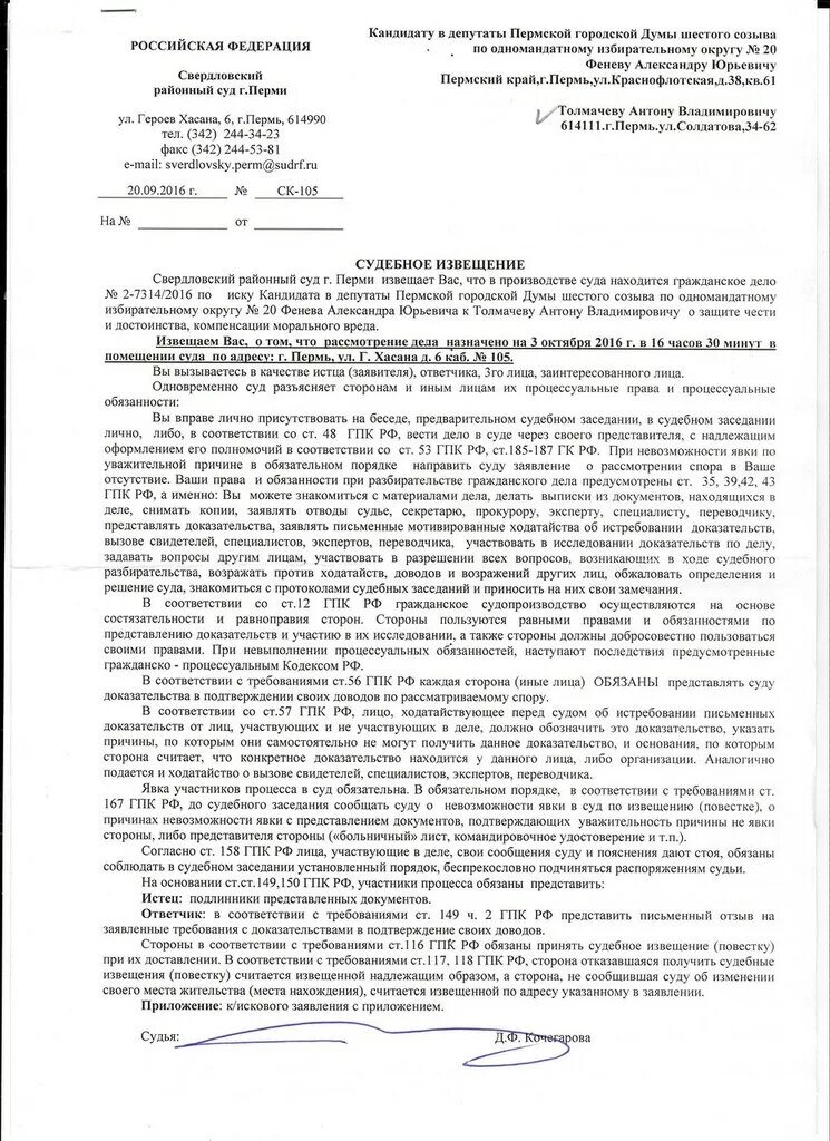 Судебная повестка в суд. Извещение о судебном заседании. Уведомление о судебном заседании. Судебное извещение о судебном заседании. Уведомление о получении повестки в суд.