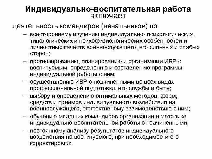 План индивидуально-воспитательной работы. Карта индивидуальной воспитательной работы. Формы и методы индивидуальной воспитательной работы. Виды индивидуально воспитательной работы. Организация индивидуальной воспитательной работы