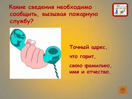 Какие сведения необходимо сообщить оператору