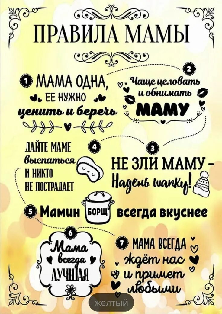 Правила мамы папы. Постер &quot; правила мамы&quot;. правила мамы смешные. шуточные правила мамы. плакат правила мамы.