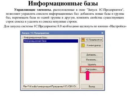 Запуск 1с предприятия