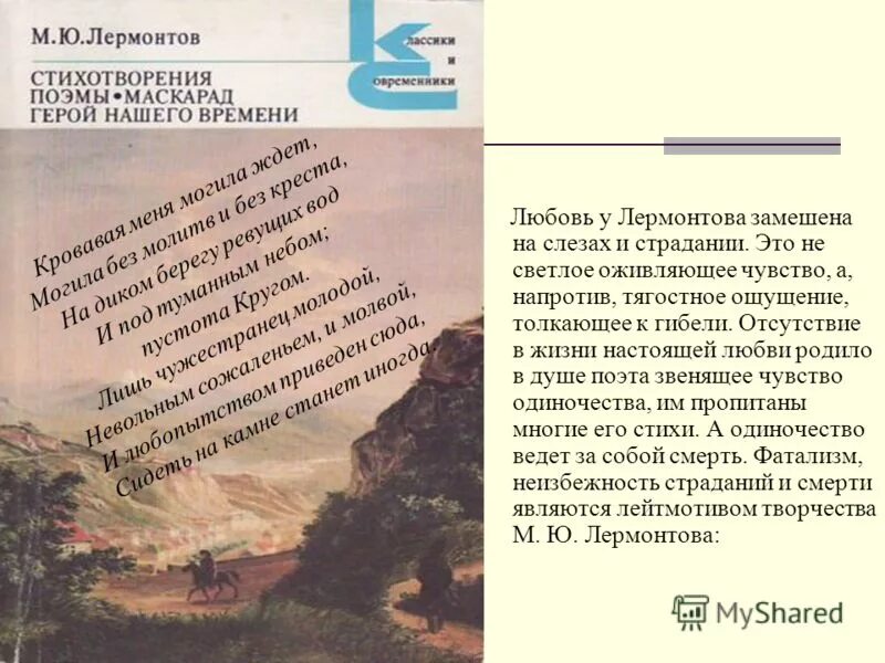 Лермонтов стихотворение. Стихи Лермонтова. Стихи Лермонтова о любви. Стихотворение о любви Лермонтов. Стихи Лермонтова о любви к женщине.