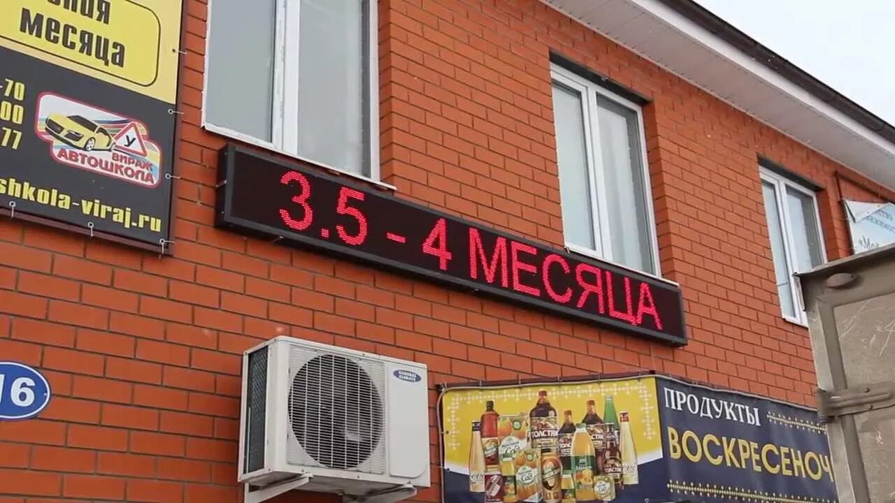 Бегущая строка иркутск. Бегущая строка. бегущая строка на фасаде. бегущая строка на телевидении. бегущая строка в москве.