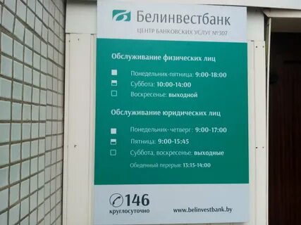 Белинвестбанк минск адреса