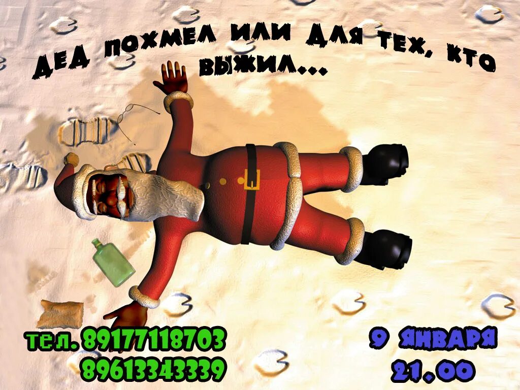 Башка бадун раскалында. Дед похмел. похмелдырда башка. похмел дырда. похмел дырда башка бодуна раскалында.