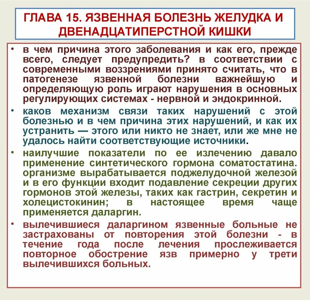 Как пишется диагноз язва желудка и двенадцатиперстной.