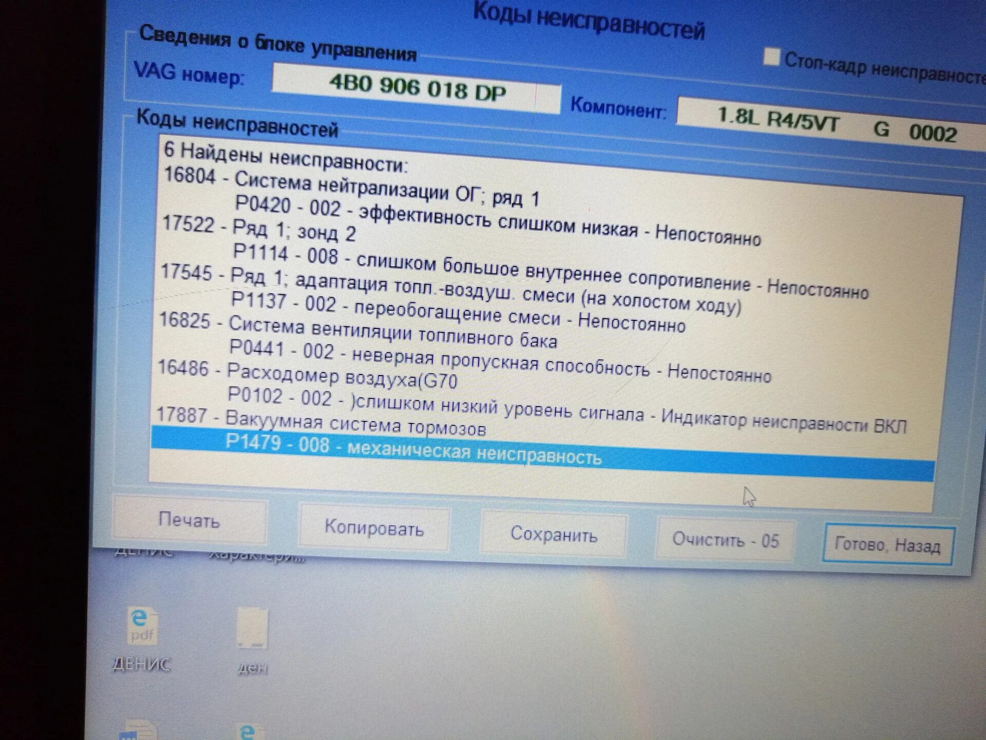 Р1479-008 ошибка Ауди. 16486 Расходомер воздуха-g70 слишком низкий уровень сигнала. Ошибка p1479 Ауди а4. 000258 - Расходомер воздуха(g70 p0102 - 000.