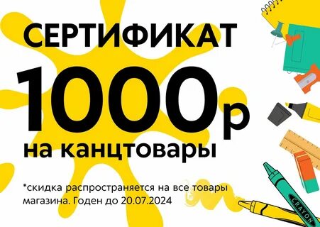 Сертификат канцтовары