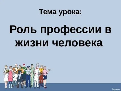 Мир профессий 8 класс технология