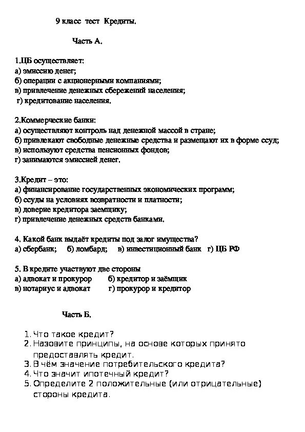 Тест банка. Корпоративные финансы тесты с ответами. Система оценивания синергия. «деньги, кредит и торговля» книга. Банк тестирование.