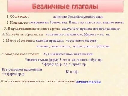 Какие есть безличные глаголы