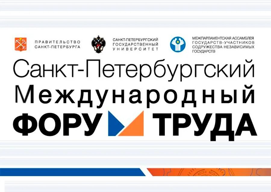 международный форму труда. международный форму труда. международный форум труда экспофорум. центр компетенций. международный форму труда.