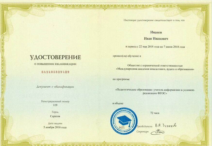 Удостоверение о повышении квалификации педагога. Цпм курсы повышения квалификации. Цпм поступление. Курс сертификат казахстан. Школа центра педагогического мастерства лого.