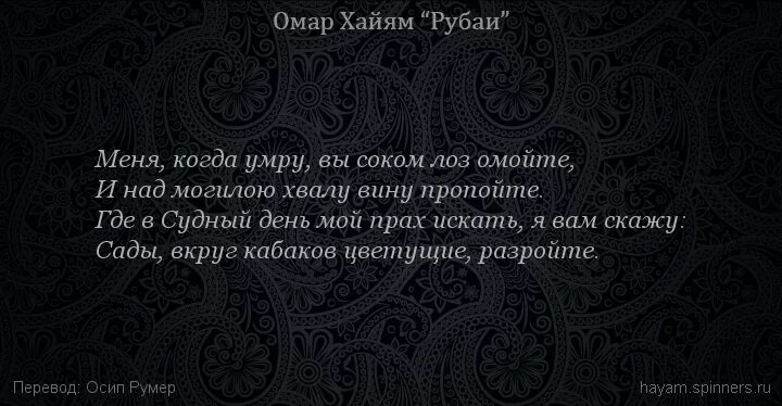 Стихи хайяма 5. Омар Хайям. Рубаи. Четверостишие Омара Хайяма. Омар Хайям стихи. Омар Хайям стихи Рубаи.