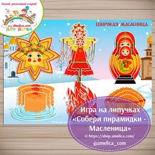 Картотека масленица