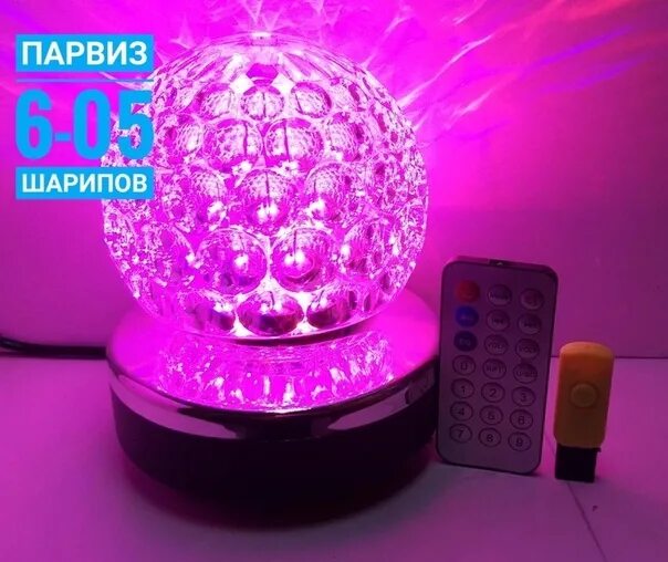 Rotating lamp. Светодиодная диско - лампа led full color rotating lamp ( с мр3 и пультом) поворотная. светодиодный диско-шар full color rotating lamp. кот с диско лампой. диско шар led full color rotating lamp, led/3w инструкция по применению.