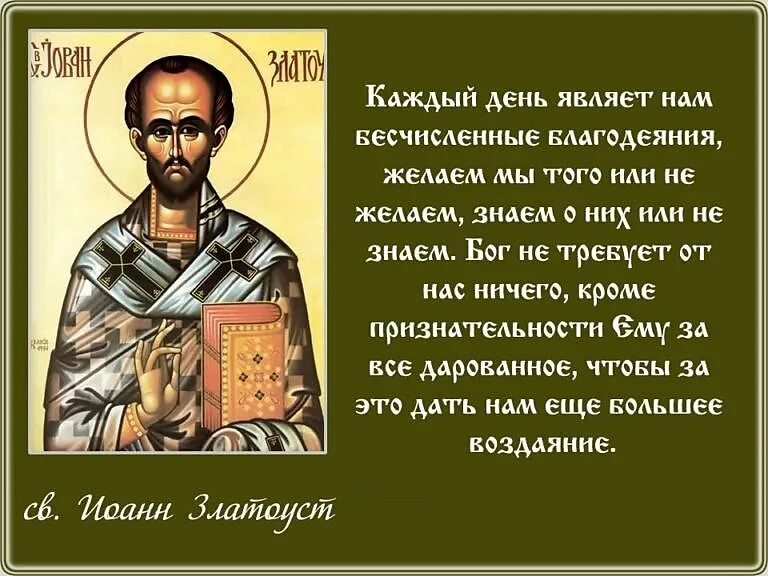 Как называется верный человек