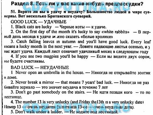 Английский язык 7 класс enjoy english биболетова. Поверья на английском языке. 10 Суеверий на английском языке с переводом. Предрассудки рассказ на английском. Текст про русские суеверие на английском языке с переводом.