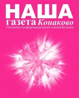 Сакура конаково