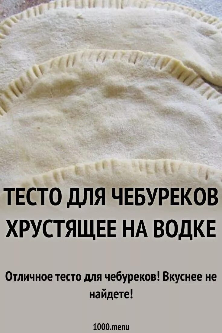 Тесто для чебуреков. Хрустящее тесто для чебуреков. Те то на чебурики. Тесто для чебуреков домашних пошаговый