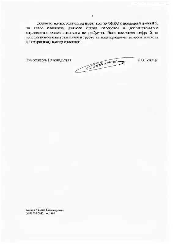 Образец письма об отсутствии отходов. Образец письма об отсутствии отходов. Заявление о несанкционированной свалке. Образец письма об отсутствии отходов. Письмо в росприроднадзор ответ.