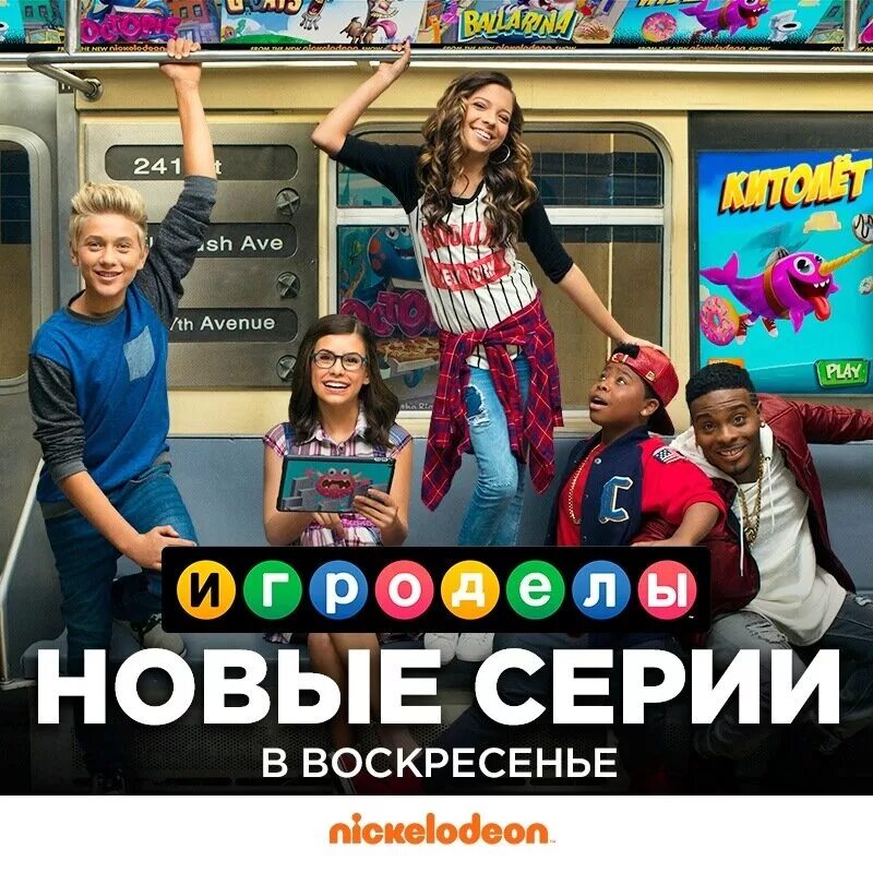 Никелодеон ру. Никелодеон. Канал Nickelodeon. Никелодиум игроделы. Игроделы игры.