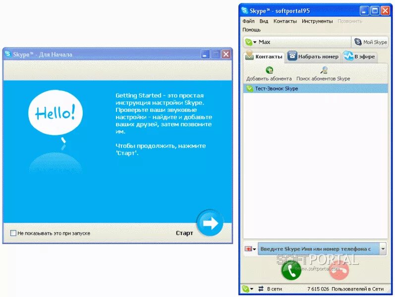 Новая версия скайп для виндовс 7. Skype 5. Скайп 2010. Скайп 2015. Скайп 2006.