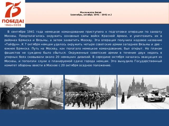 Сентябрь октябрь 1941. Событие в Москве в октябре 1941. 653 СП октябрь 1941. В октябре 1941 года когда немецко. Захват москвы гитлером