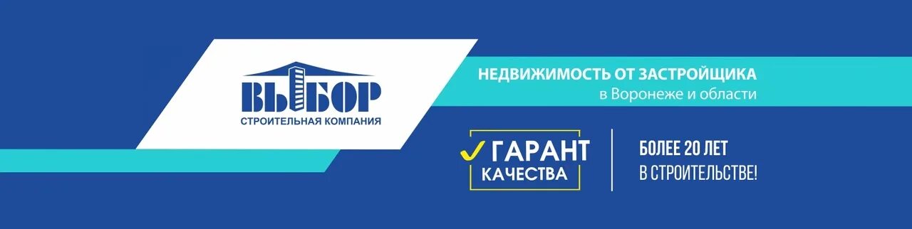 Ук выбор юрга. Выбор воронеж логотип. строительная компания выбор логотип. строительная компания выбор воронеж. логотип строительной компании выбор воронеж.