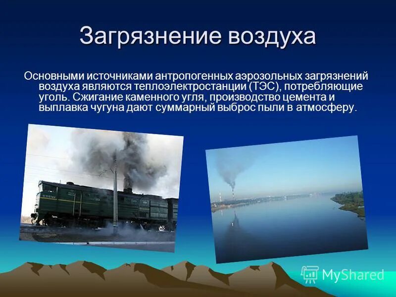 главным загрязнителем атмосферы является транспорт