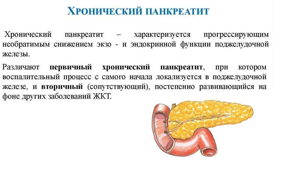 Может ли при воспалении поджелудочной. 7. Эндокринная функция поджелудочной железы.. Эндокринная функция поджелудочной железы при панкреатите:. Патологии при нарушении поджелудочной железы. Острый и хронический панкреатит.